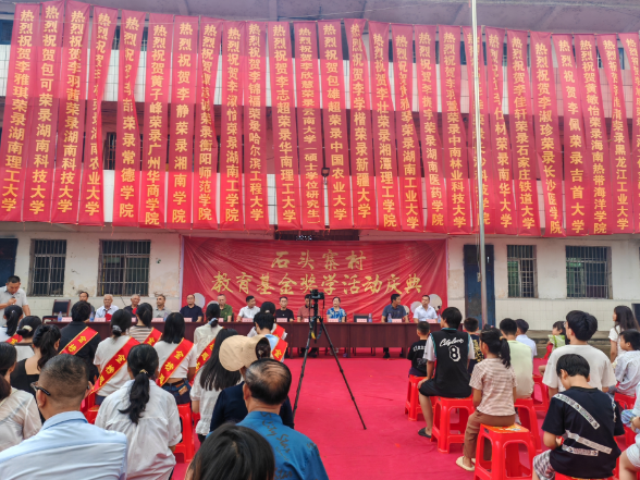 全学段崇文尚学 制度化育才兴乡宜章石头寨村成立教育基金会 95名学子获颁奖学金