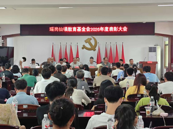 瑶岗仙镇：表彰高考优秀学子 教育优先夯实乡村振兴根基