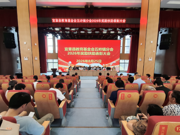 五岭镇教育基金办公室举行2026年奖励扶助表彰大会