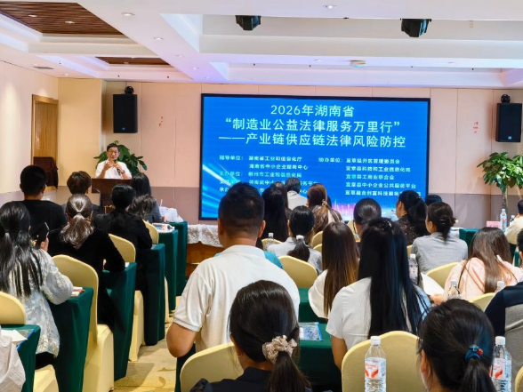 宜章科工局：用“法”护企 助力“企业服务年”