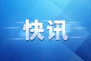 莽山仙境庆丰年