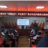 【新春走基层】郴州市2023年“青春自护·平安春节”青少年自护教育活动走进浆水乡锁石村