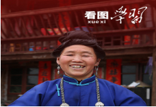 看图学习·语短情长丨中华民族是个大家庭 