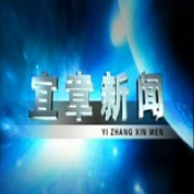 2023年10月31日宜章新闻