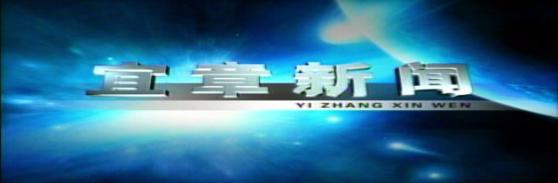 2023年11月14日宜章新闻