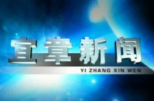 2023年2月13日宜章新闻
