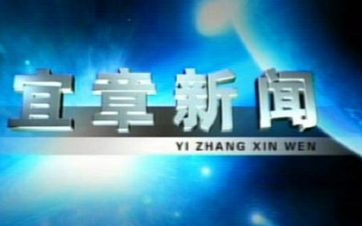 2023年2月14日宜章新闻