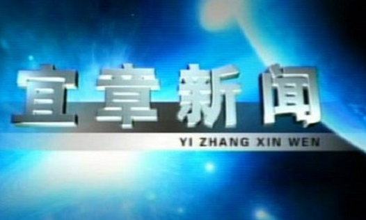 2023年2月15日宜章新闻