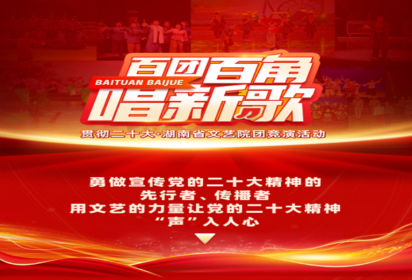 一图读懂丨百团百角唱新歌，等你来挑战！ 