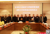 祥源控股集团来宜考察并签署战略合作框架协议
