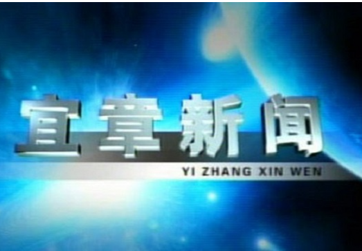 2023年2月22日宜章新闻