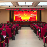 县第十三届纪委第三次全会召开:一刻不停永远吹冲锋号 一以贯之全面从严治党