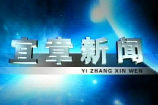 2023年2月23日宜章新闻