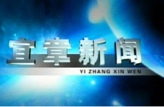 2023年2月24日宜章新闻