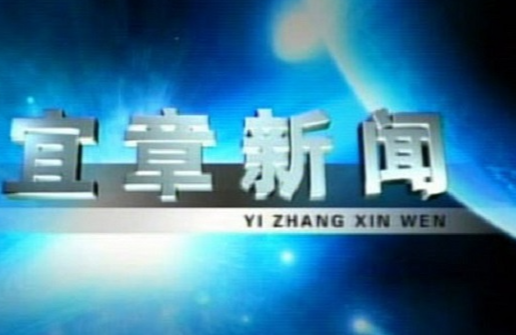 2023年2月7日宜章新闻