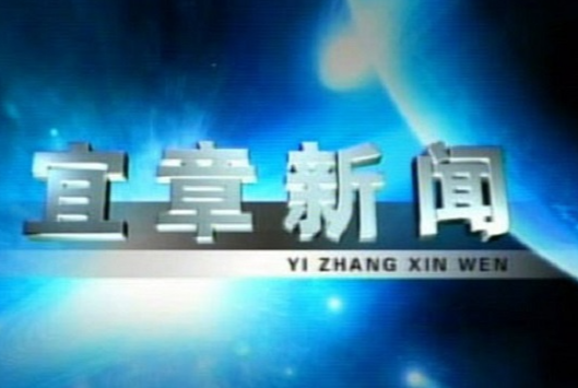 2023年3月13日宜章新闻