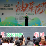 【打好高质量发展“六仗”】金色兴乡村 花香助旅发 2023年宜章油菜花节举行