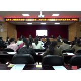 县心理健康协会第一届会员大会第二次会议召开
