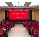 2023年县委党务工作视频会议召开