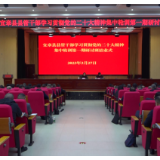 县管干部学习贯彻党的二十大精神集中轮训第一期研讨班圆满结业
