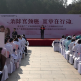 呵护女性健康 宜章在行动