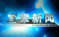 2023年3月6日宜章新闻