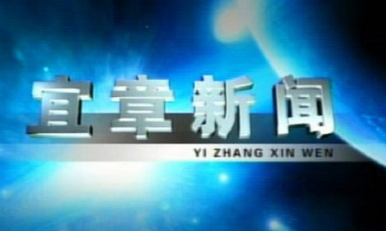 2023年3月7日宜章新闻