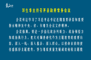 邓生华主持召开县政府常务会议