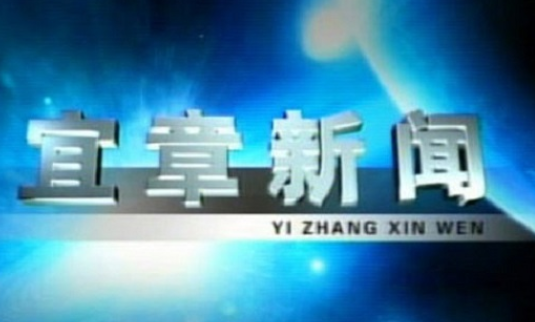 2023年4月20日宜章 新闻