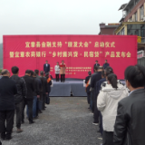 【打好高质量发展“六仗”·旅发进行时】金融支持“旅发大会”启动 现场授信1370万元
