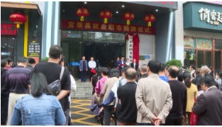 【打好高质量“发展六仗”·旅发进行时】宜章县“就业超市”揭牌仪式举行