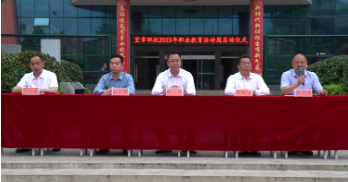 【打好高质量“发展六仗”】我县“职业教育活动周”启动