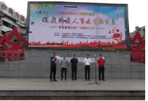 【打好高质量“发展六仗”】我县启动全国助残日系列活动