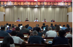 【交通“顽瘴痼疾”整治】全县交通问题顽障痼疾集中整治行动调度会议召开