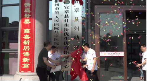 【打好高质量“发展六仗”】县计生协优生优育指导中心揭牌启用