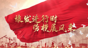 【旅发进行时·劳模展风采】李兴华：一路“邮”你  温暖前行