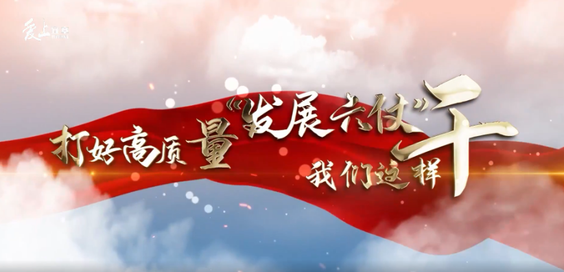 【打好高质量“发展六仗”】梅田镇：着力打造富强、民主、文明、美丽梅田
