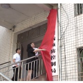 【打好高质量“发展六仗”】宜章县疾病预防控制局揭牌成立