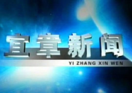 2023年5月3日宜章新闻