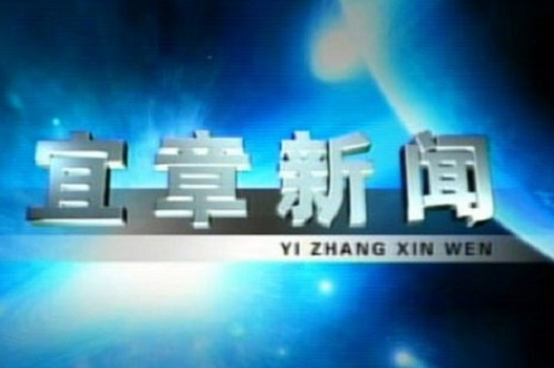 2023年6月13日宜章新闻