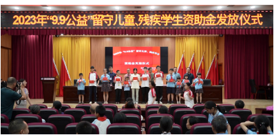 “9·9公益”为我县留守儿童和残疾学生送温暖