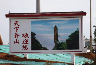 【旅发进行时】栗源镇：老旧围墙“活起来”