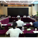【打好高质量“发展六仗”】县委全面深化改革委员会2023年第一次会议召开