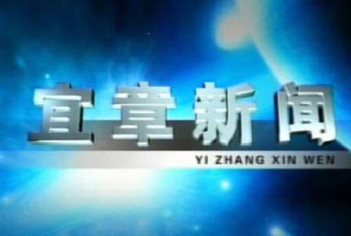 2023年7月5日宜章新闻