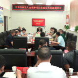 【旅发进行时】我县旅发大会观摩项目市级交办问题调度会召开