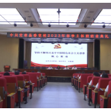 县委党校2023年春季主体班结业典礼举行