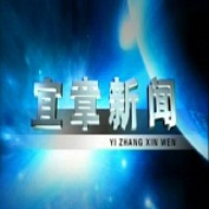 2023年8月17日宜章新闻