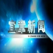2024年1月24日宜章新闻