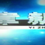2024年2月7日宜章新闻