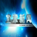 2023年3月12日宜章新闻
